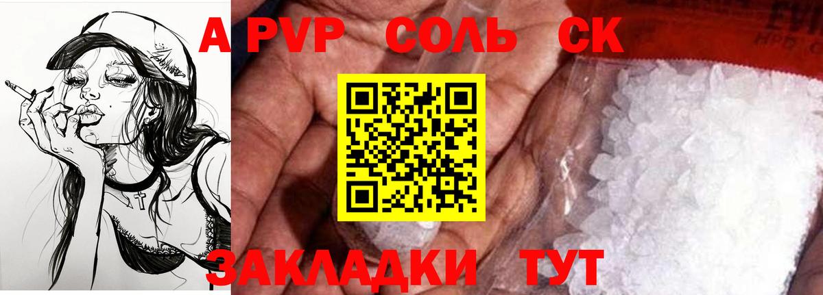 APVP Crystall  Вход с VPN  A-PVP  Alpha-PVP СК КРИС  Минусинск 