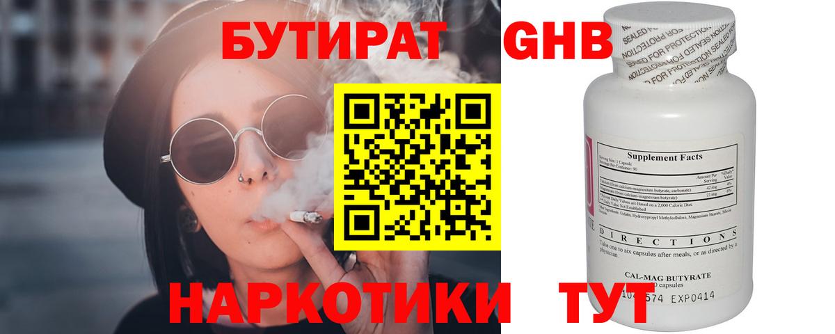 Минусинск  Бутират 1.4BDO  Вход с VPN 