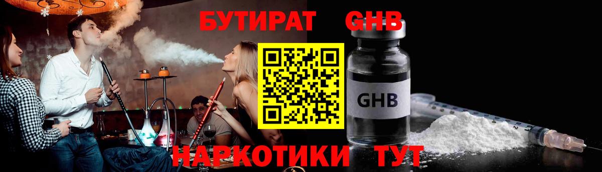 Бутират бутик Минусинск