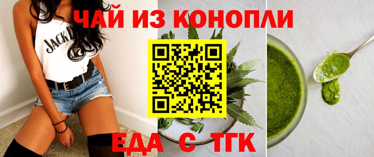 Минусинск  Еда ТГК марихуана  Вход с VPN 