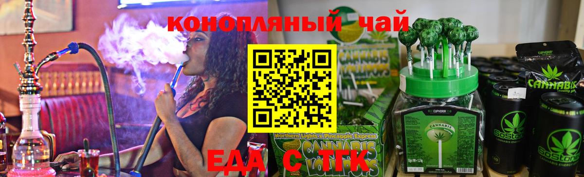 Cannafood марихуана Минусинск