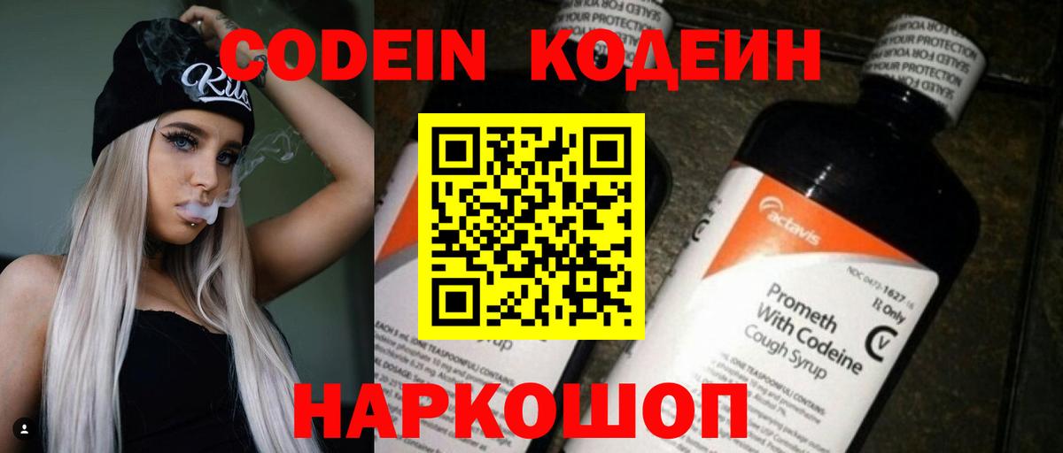 Минусинск  Кодеиновый сироп Lean напиток Lean (лин)  Кодеин напиток Lean (лин)  Вход с VPN 