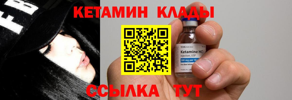 КЕТАМИН VHQ  Вход с VPN  Кетамин VHQ  Минусинск 