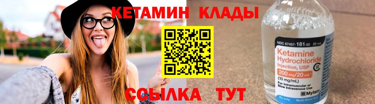 Кетамин VHQ Минусинск
