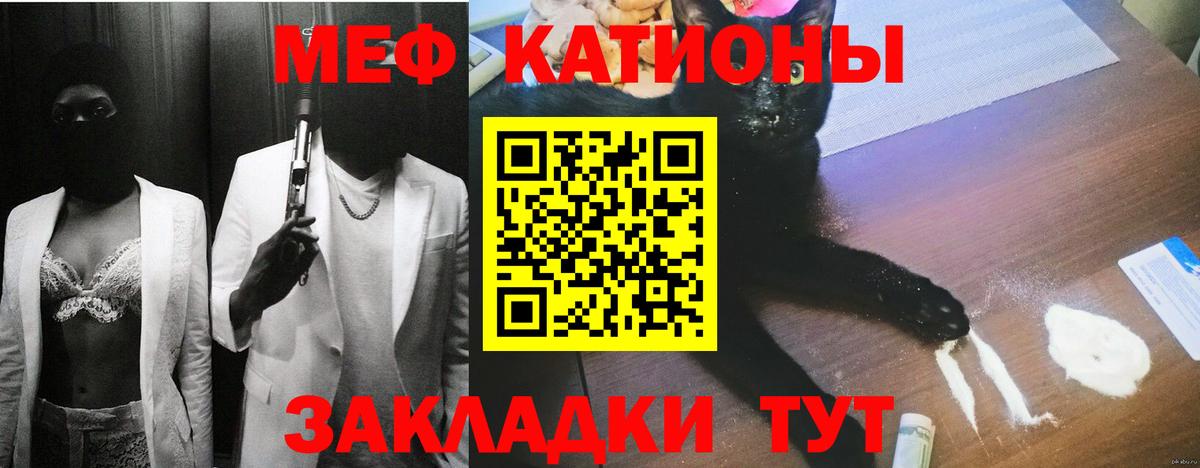 МЯУ-МЯУ мука  Меф  МЕФ  Минусинск  МЕФ 4 MMC  Вход с VPN 