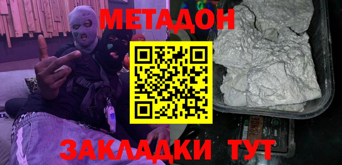 Метадон methadone Минусинск