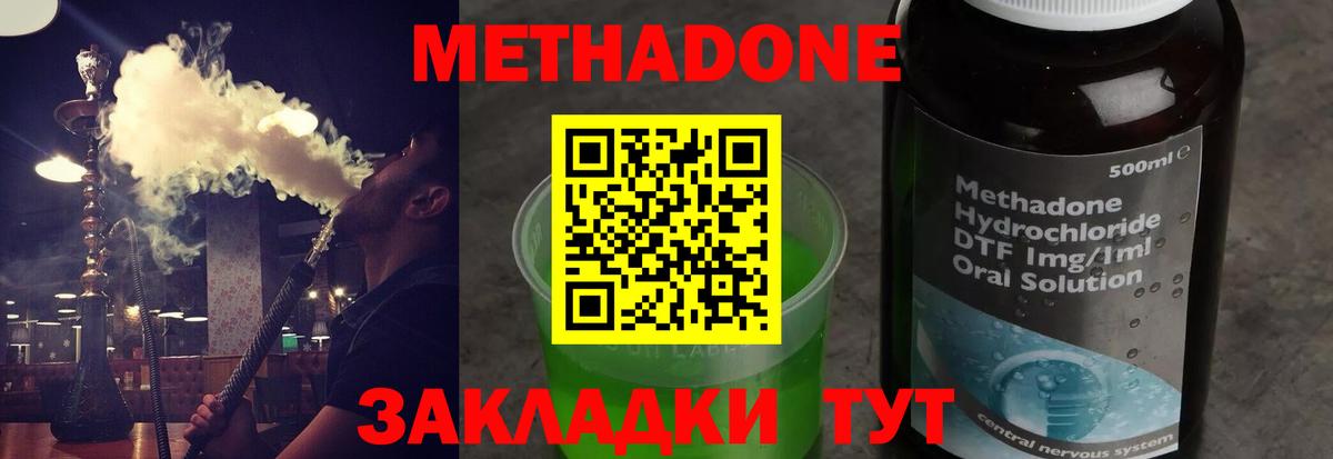 МЕТАДОН кристалл  МЕТАДОН кристалл  Вход с VPN  Минусинск 