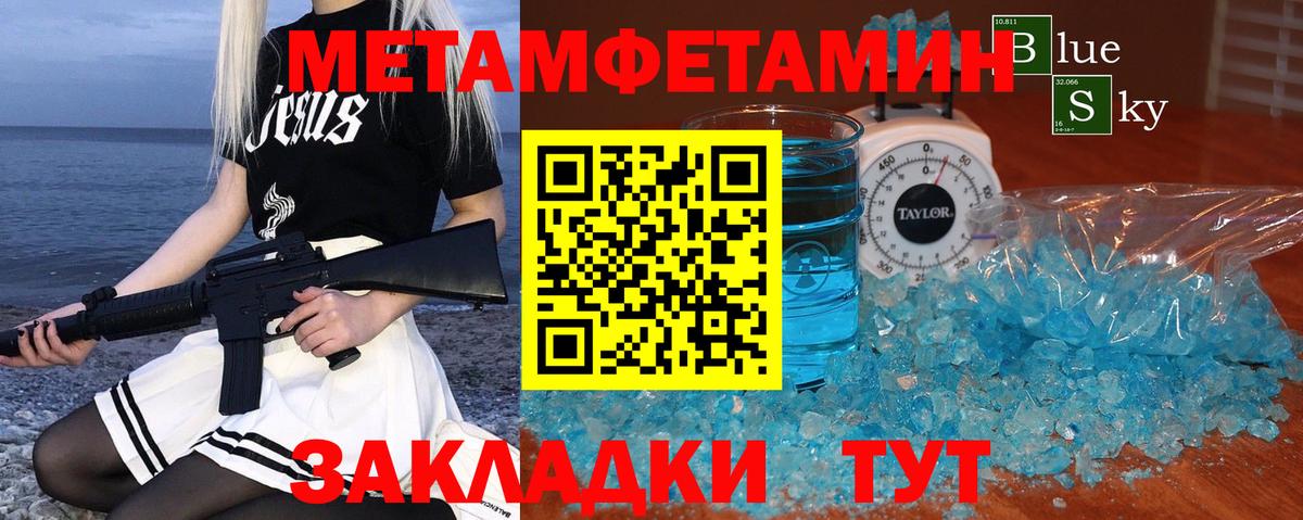 МЕТАМФЕТАМИН мет Минусинск