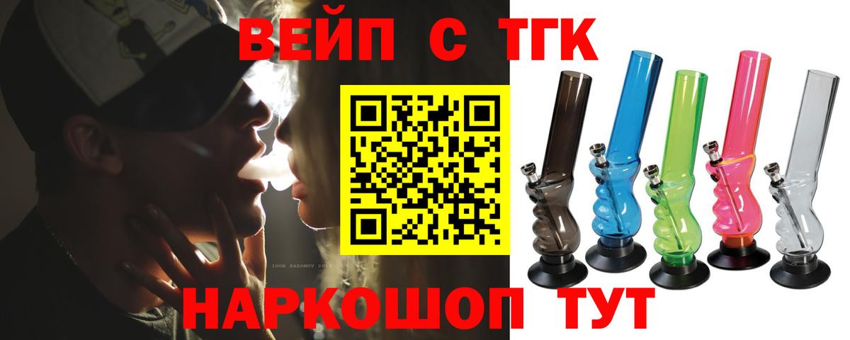 Минусинск  Дистиллят ТГК вейп  Вход с VPN  ТГК концентрат 